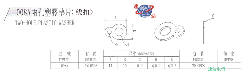 深圳市速达塑胶电子有限公司