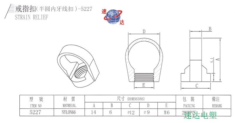 塑胶做的线扣，找速达