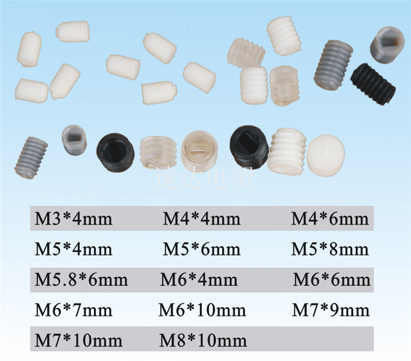 塑胶一字十字平头螺丝总汇
