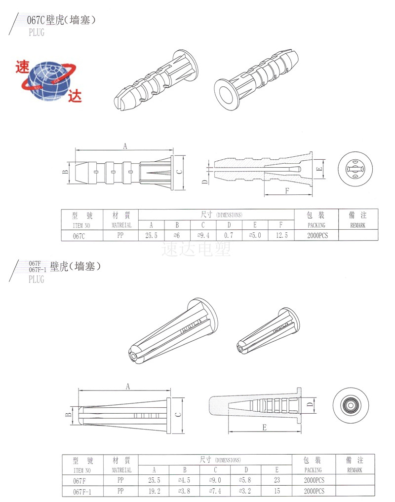 塑胶墙塞/壁虎尺寸图纸