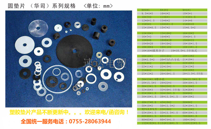 塑胶垫片|塑料华司