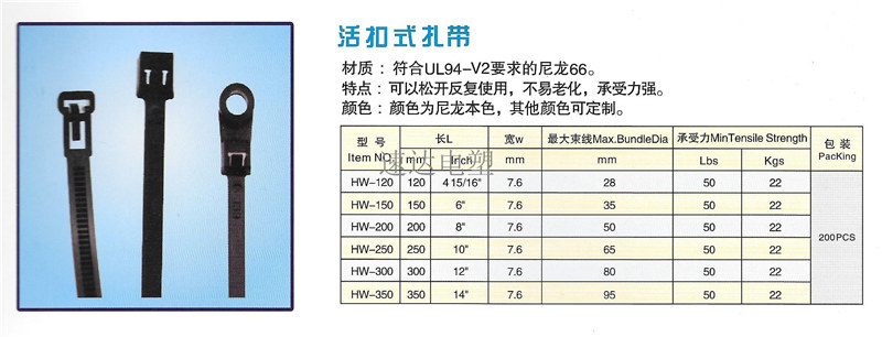 自锁式尼龙扎线带|胶扣